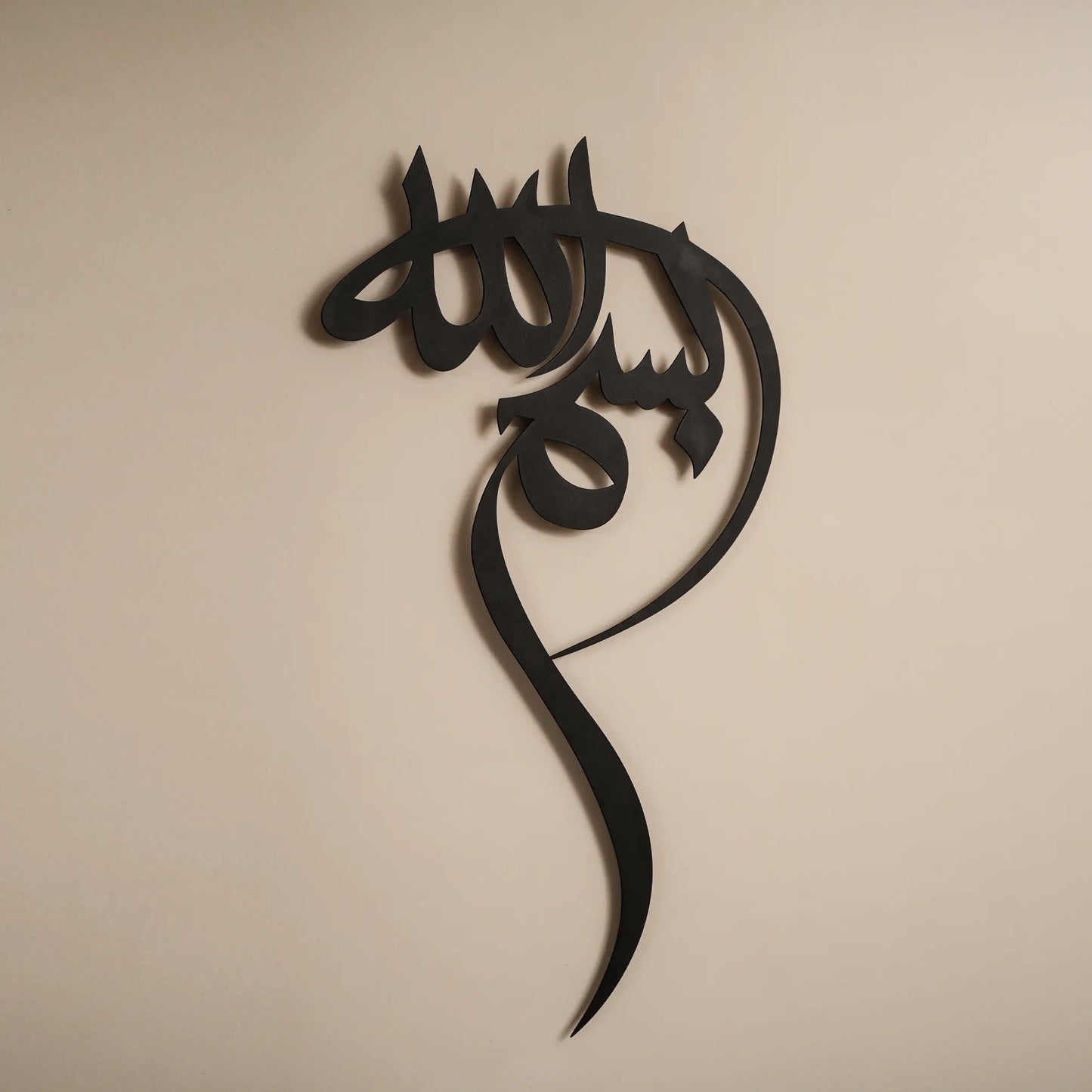 Bismillah | Islamic Steel Wall Art Silhouette
