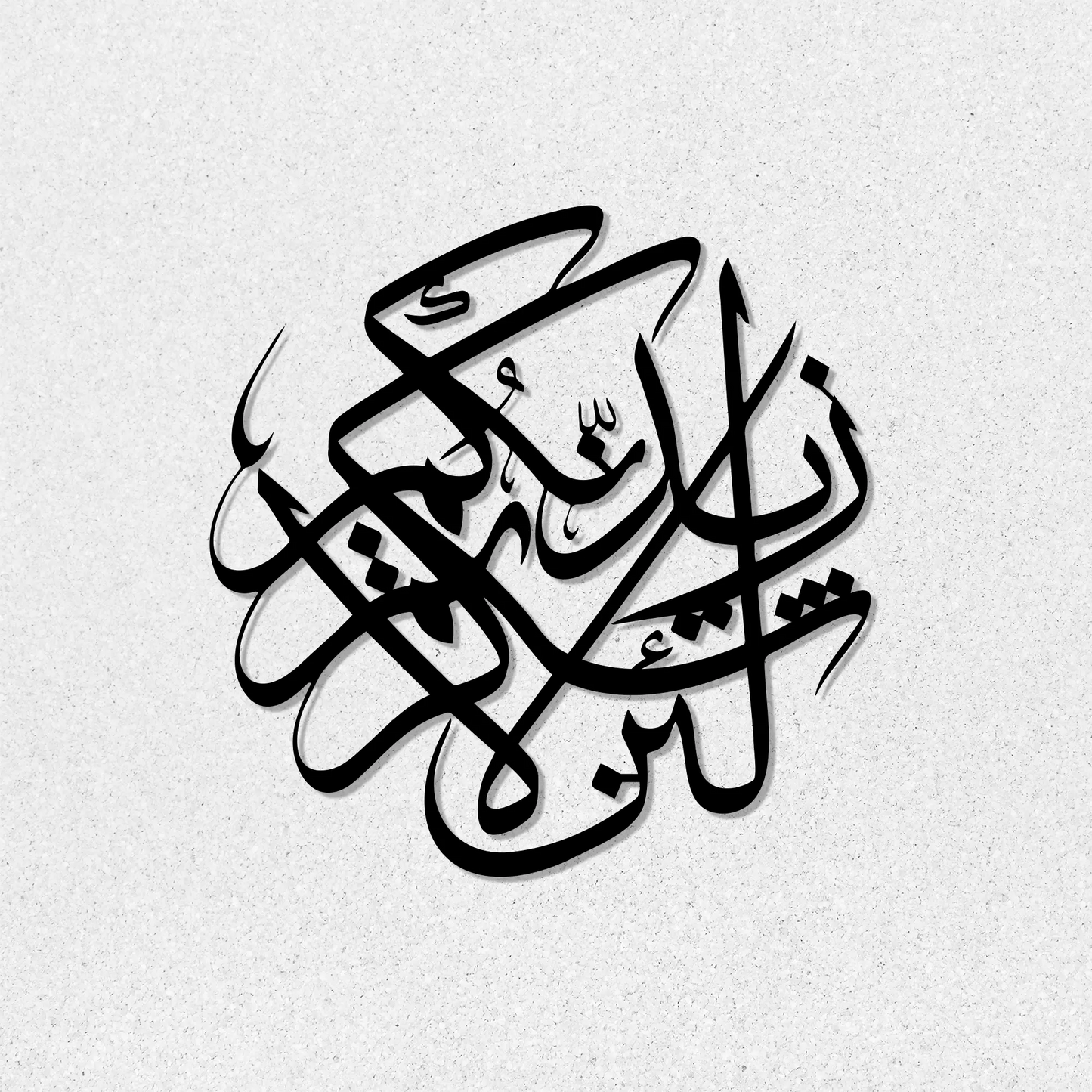 Islamic wall art décor