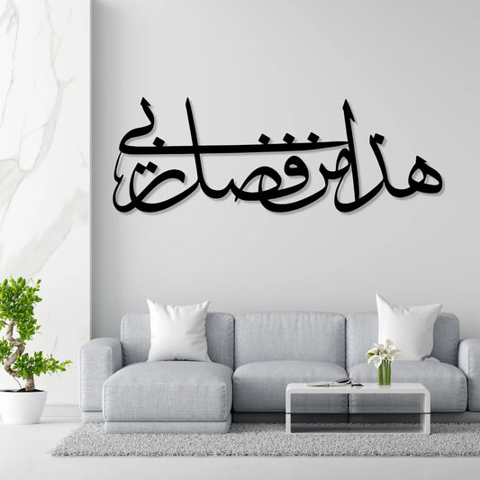 Islamic wall art décor