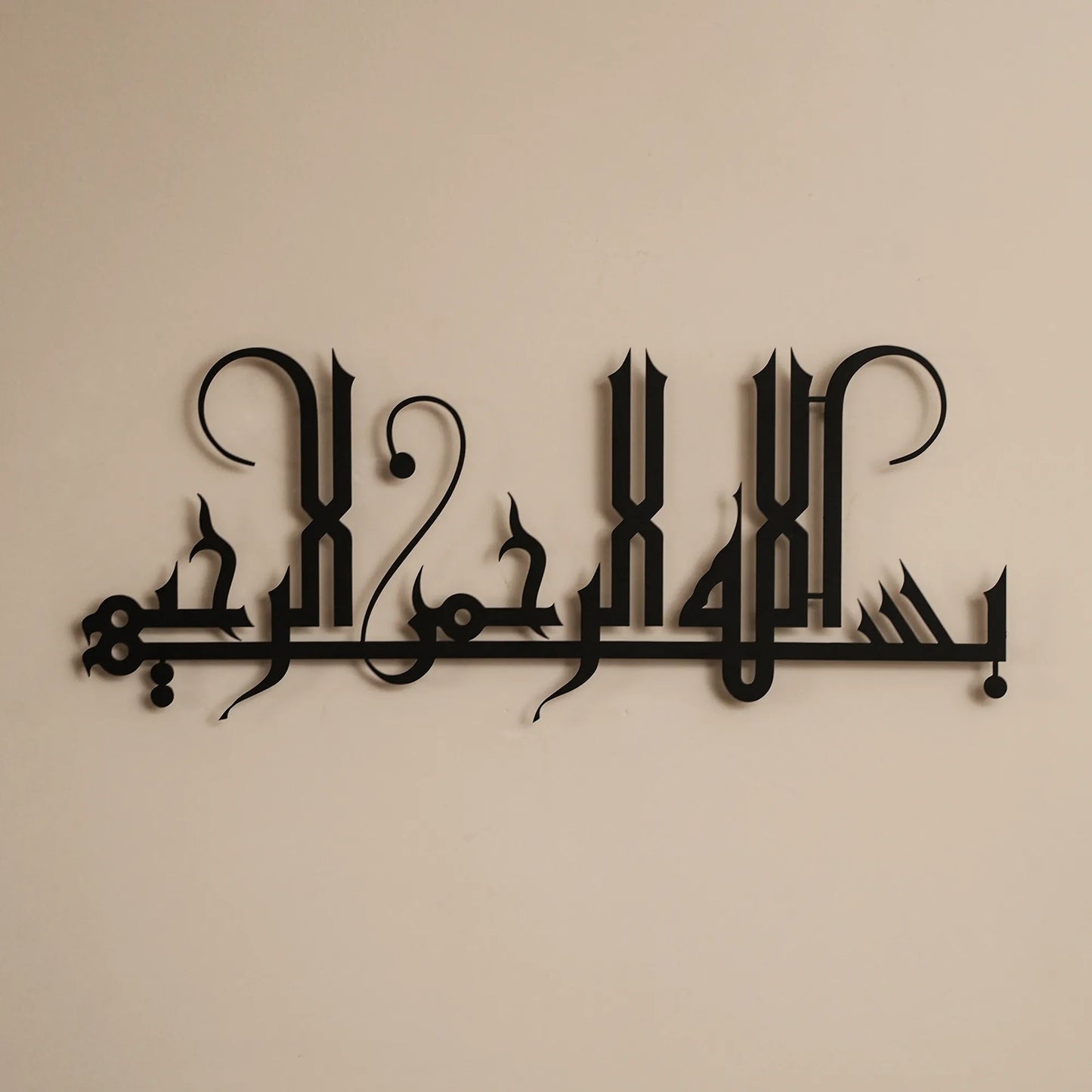 Bismillah Rahman Rahim V3 | Islamic Steel Wall Art Silhouette
