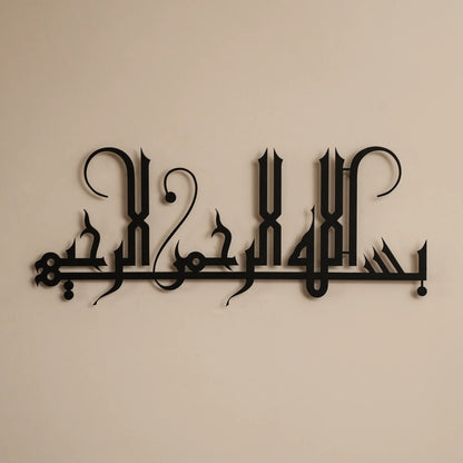 Bismillah Rahman Rahim V3 | Islamic Steel Wall Art Silhouette