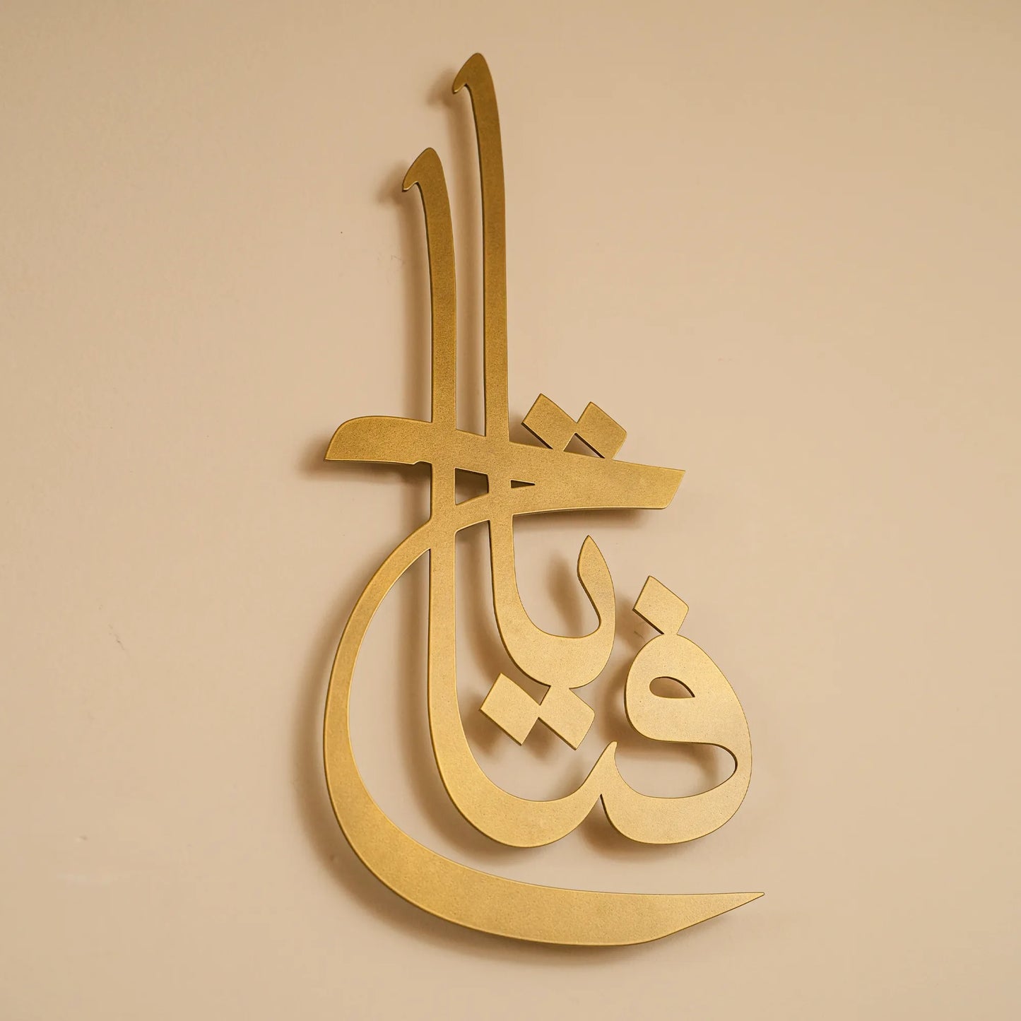 Ya Fattah | Islamic Steel Wall Art Silhouette
