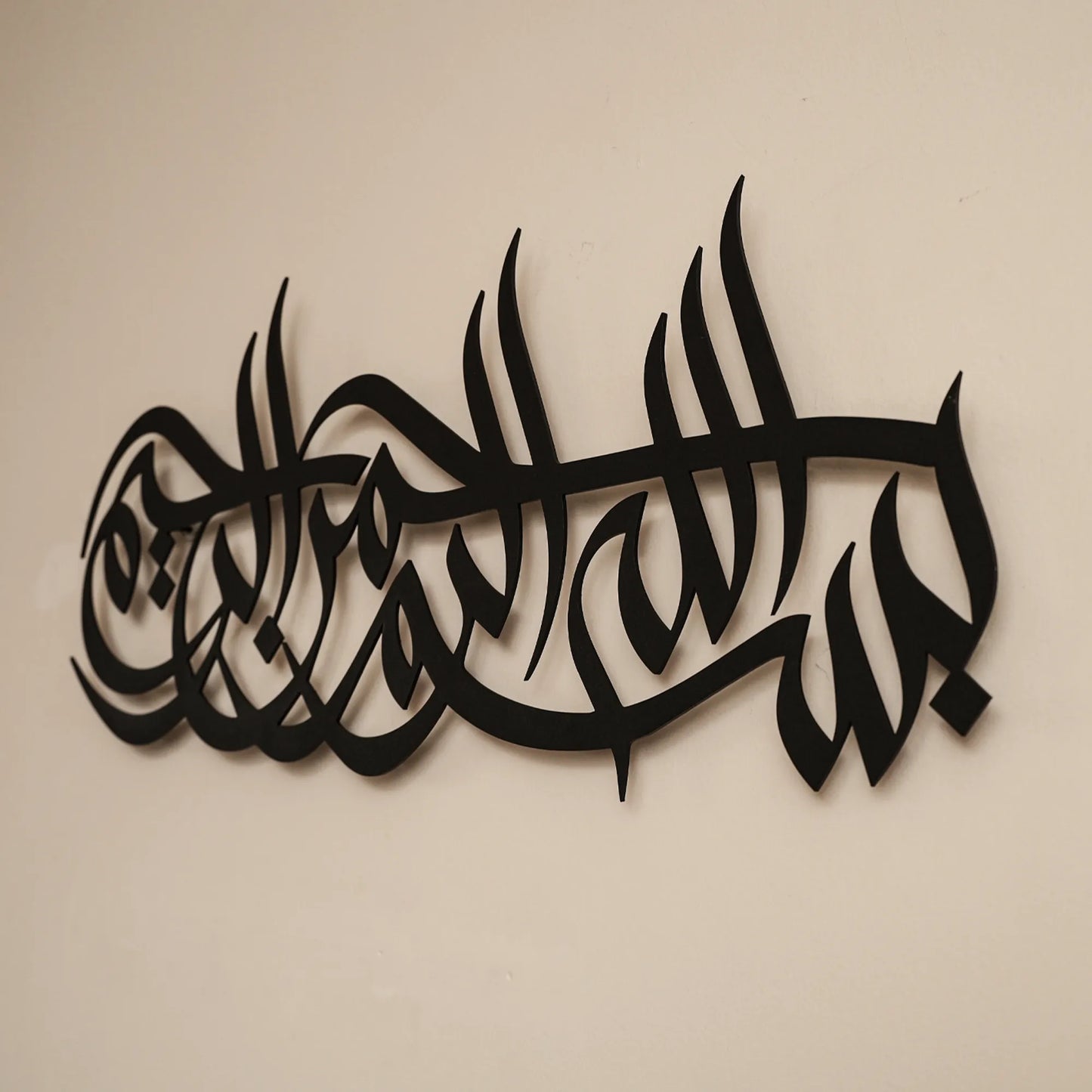 Bismillah Rahman Rahim V6 | Islamic Steel Wall Art Silhouette