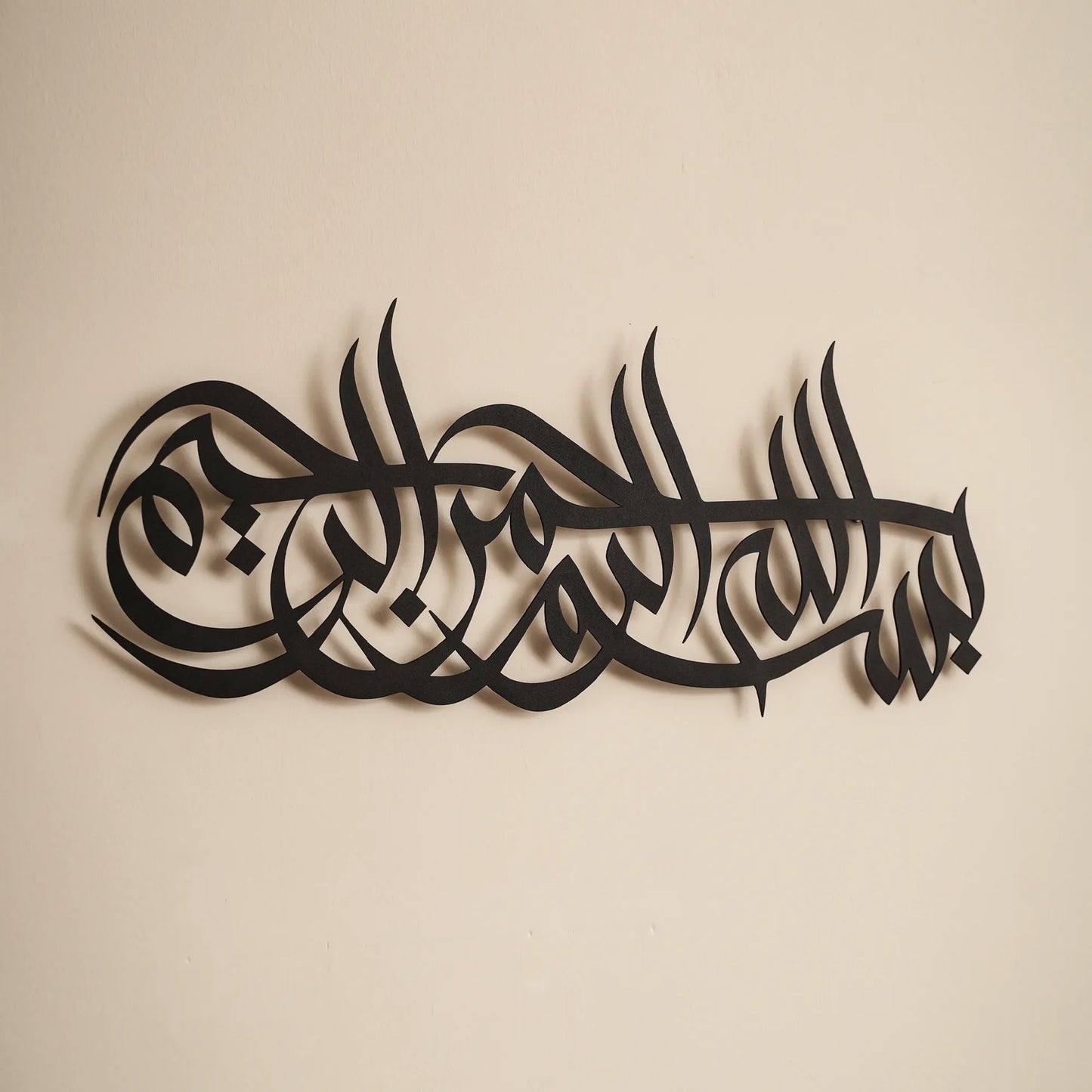 Bismillah Rahman Rahim V6 | Islamic Steel Wall Art Silhouette