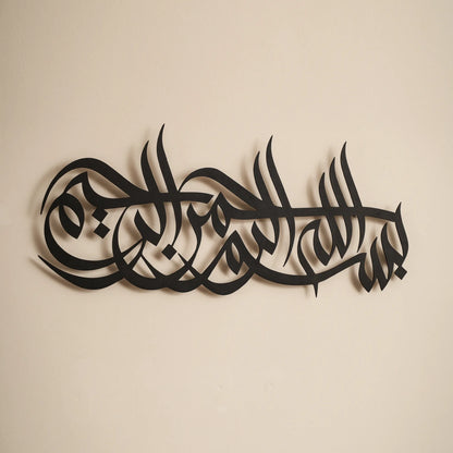 Bismillah Rahman Rahim V6 | Islamic Steel Wall Art Silhouette