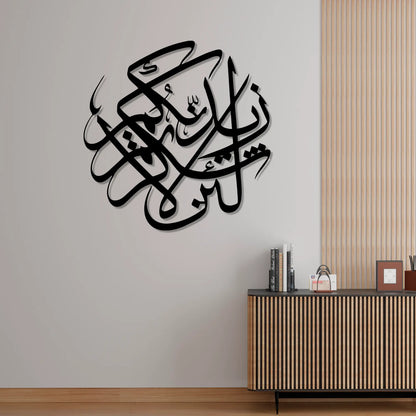 Ayat Ibrahim 14:7 V1 | Islamic Steel Wall Art Silhouette