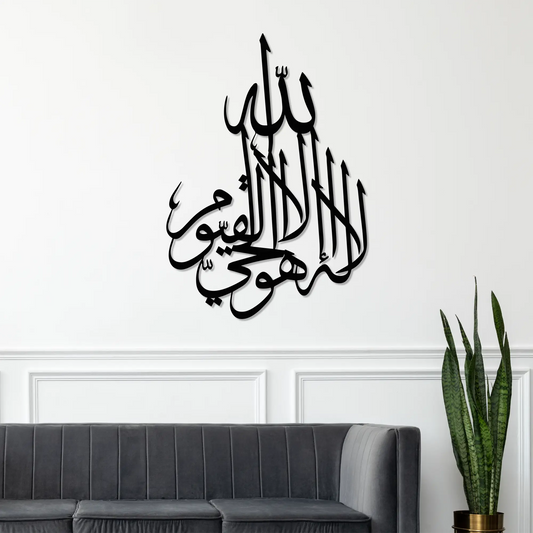 Surah Al-Baqarah 2:255 | Islamic Steel Wall Art Silhouette