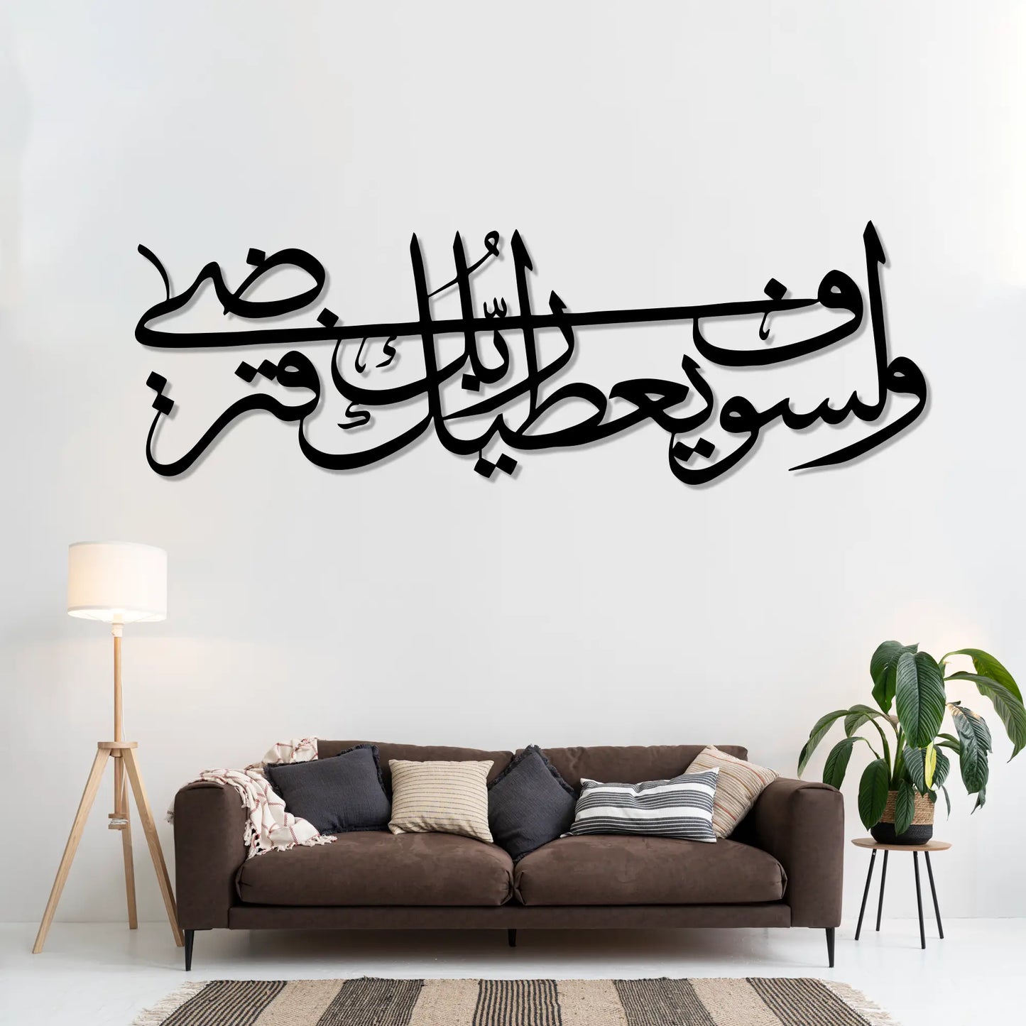 Ayat Ad-Duha 93:5 | Islamic Steel Wall Art Silhouette