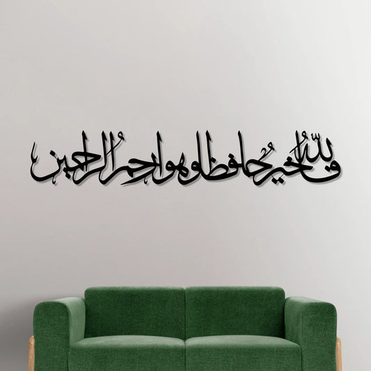 Ayat Yusuf 12:64 | Islamic Steel Wall Art Silhouette