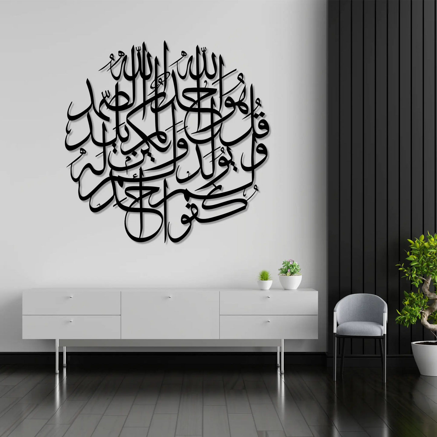 Surah Al-Ikhlas 112 | Islamic Steel Wall Art Silhouette