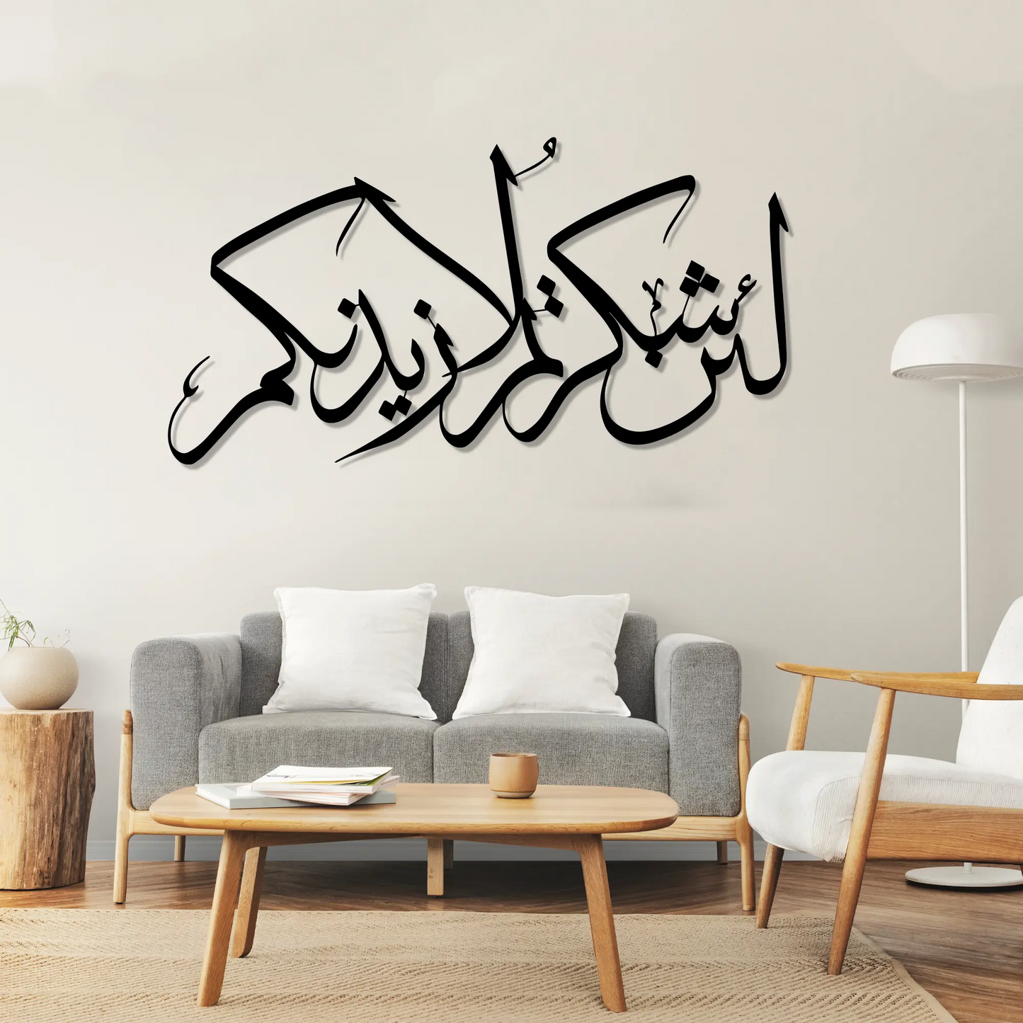 Ayat Ibrahim 14:7 V2 | Islamic Steel Wall Art Silhouette