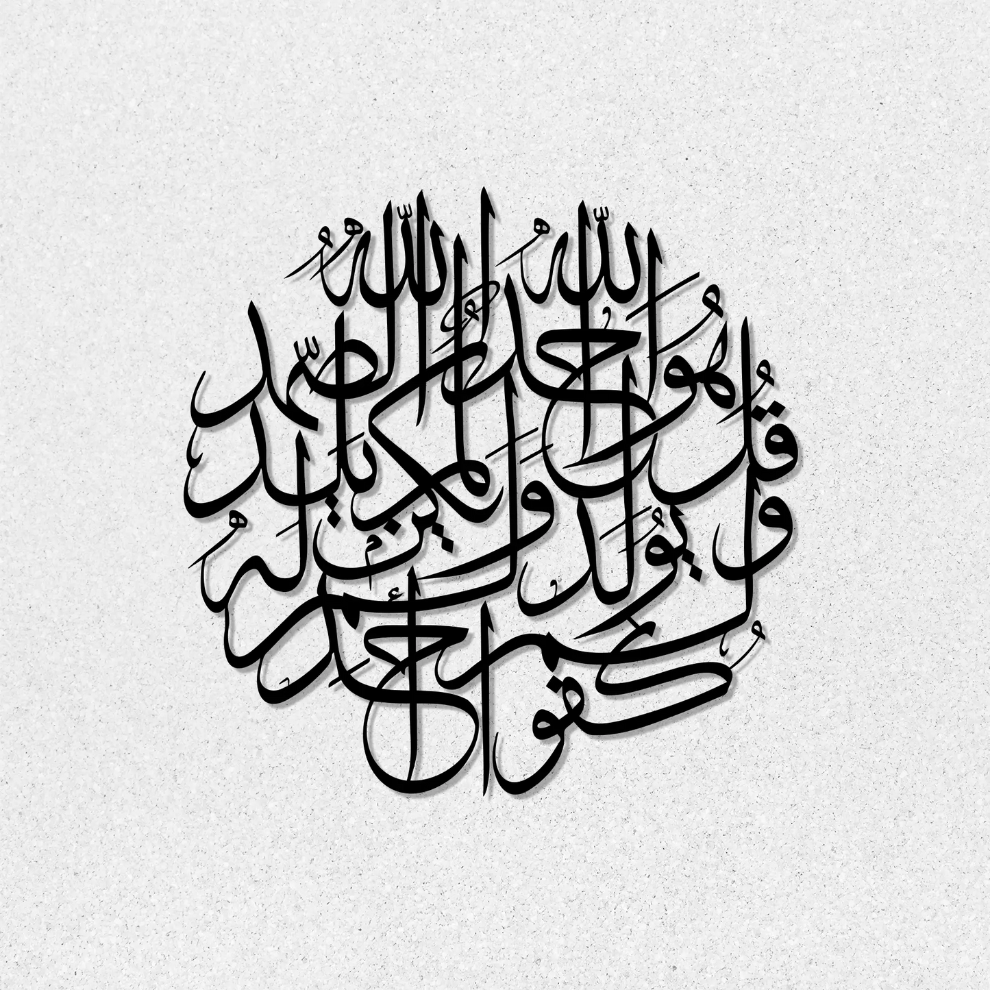 Surah Al-Ikhlas 112 | Islamic Steel Wall Art Silhouette