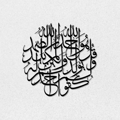 Surah Al-Ikhlas 112 | Islamic Steel Wall Art Silhouette