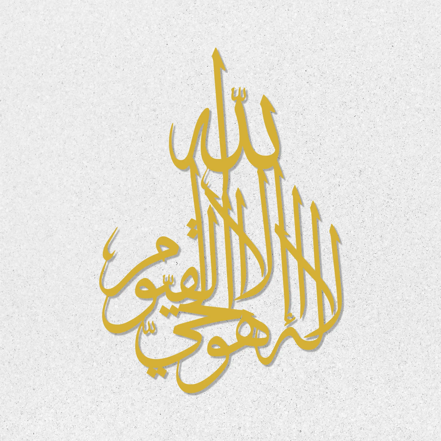 Surah Al-Baqarah 2:255 | Islamic Steel Wall Art Silhouette