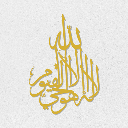 Surah Al-Baqarah 2:255 | Islamic Steel Wall Art Silhouette