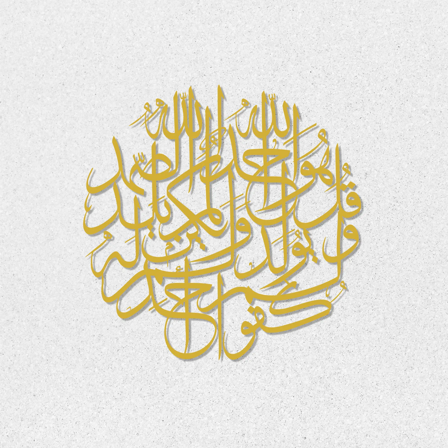 Surah Al-Ikhlas 112 | Islamic Steel Wall Art Silhouette