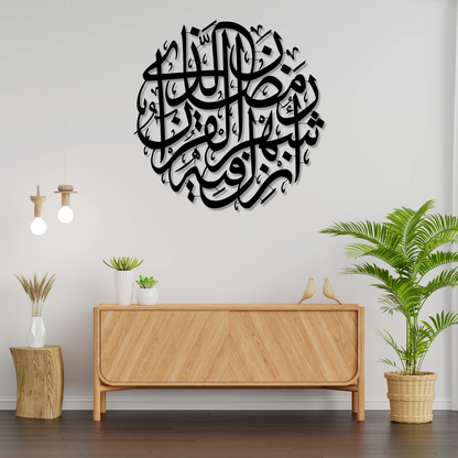 Ramadan gifts steel wall art